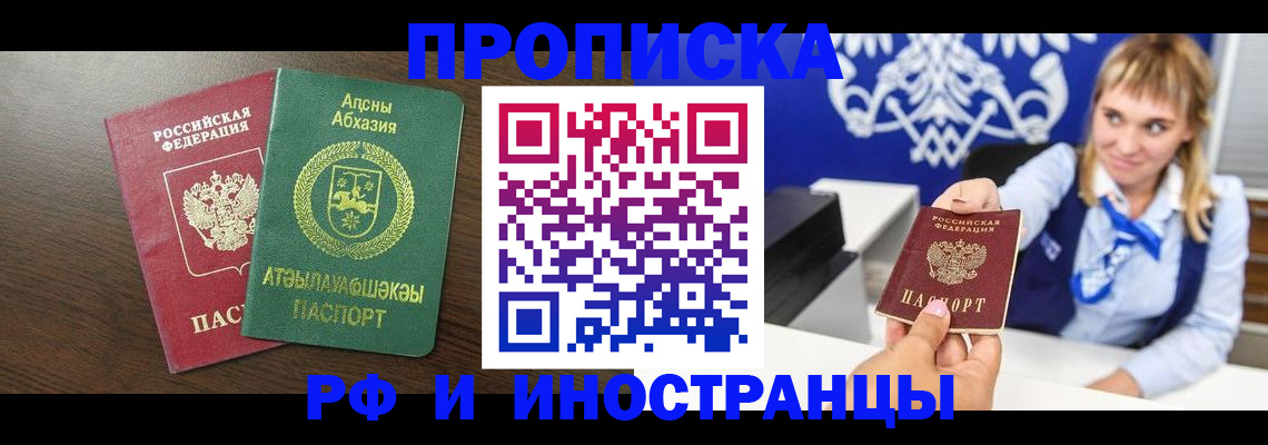 купить прописку в Минеральных Водах