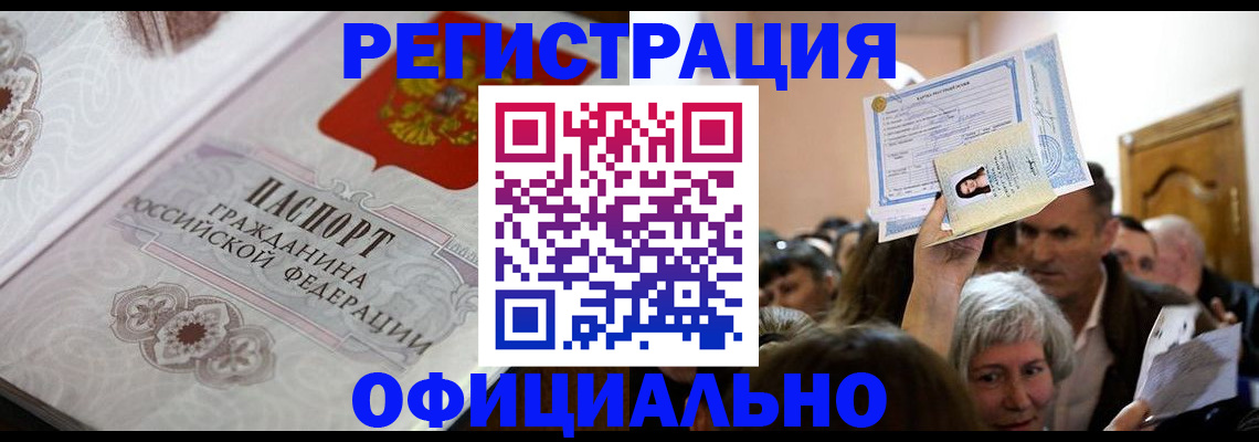 прописка для военкомата в Минеральных Водах