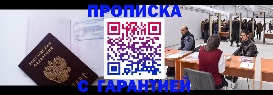 временная регистрация недорого в Минеральных Водах