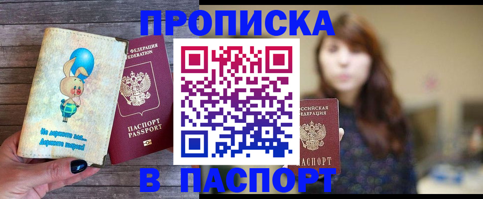 прописка для кредита в Минеральных Водах