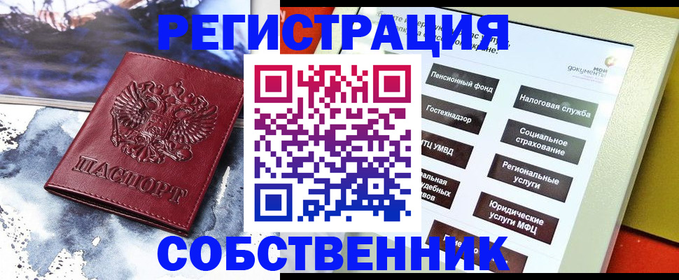 временная регистрация собственник в Минеральных Водах