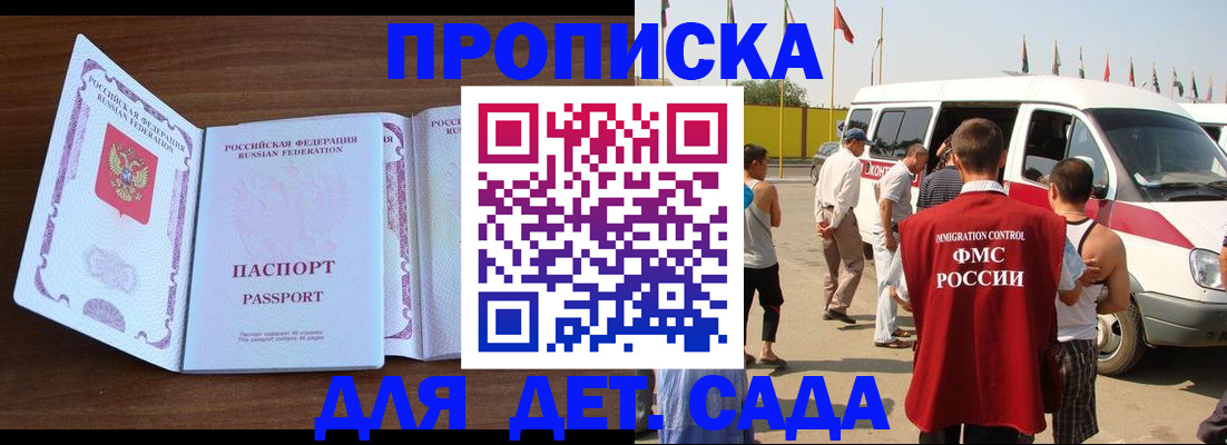 временная регистрация для школы в Минеральных Водах