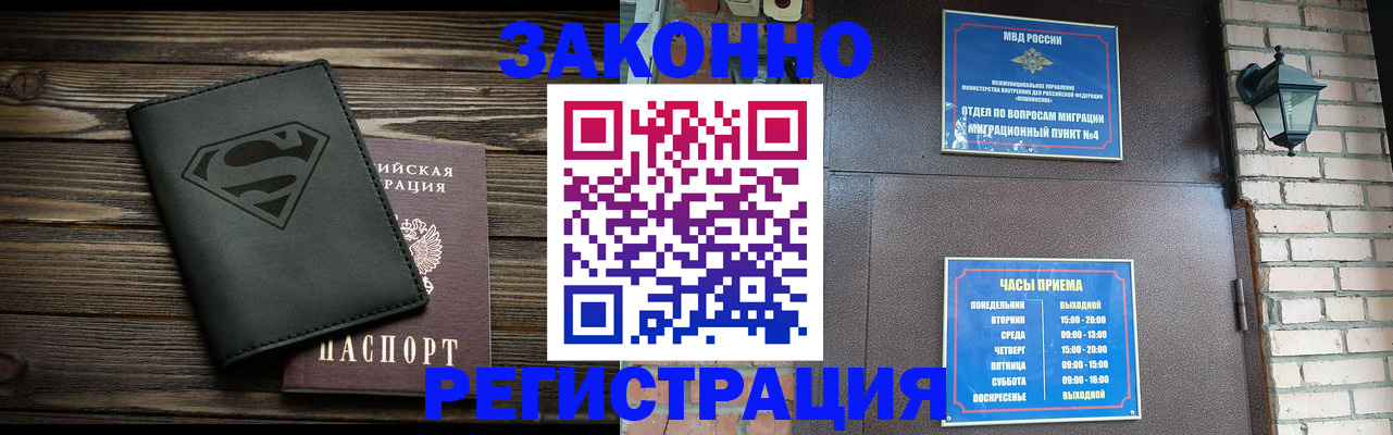 прописка законно в Минеральных Водах