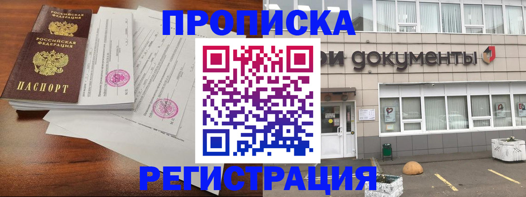 прописка для кредита в Минеральных Водах